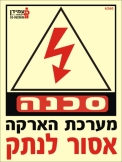 אזור לנתק