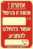 שלט "מכונה בטיפול" פולט אור