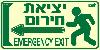 שלט "יציאת חירום" פולט אור