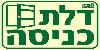 שלט "דלת כניסה" פולט אור