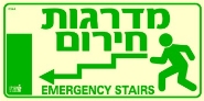 שלט "מדרגות חירום שמאלה" פולט אור