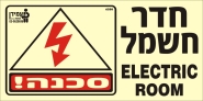 חדר חשמל