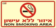 אזור ללא עישון