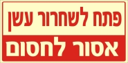 פתח לשחרור עשן