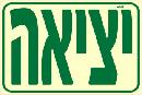 שלט "יציאה" פולט אור