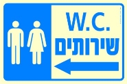 שירותים W.C.