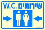 שירותים