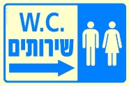 שירותים W.C.
