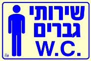 שירותי נשים W.C.
