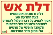 דלת אש