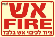 אש