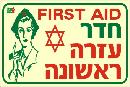 שלט "עזרה ראשונה" פולט אור
