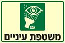 שלט "משטפת עיניים" פולט אור
