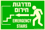 שלט "מדרגות חירום" פולט אור