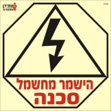 סכנה