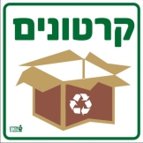 קרטונים