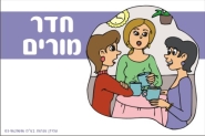 שלט לחדר מורים