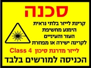 קרינת לייזר
