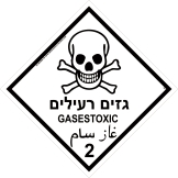 גזים רעילים