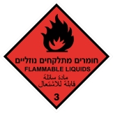 מתלקחים נוזליים