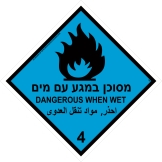 מסוכן במגע עם מים