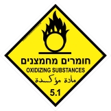 חומרים מחמצנים