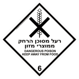 רעל מסוכן
