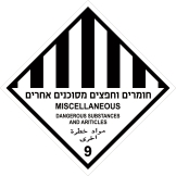 חומרים מסוכנים אחרים