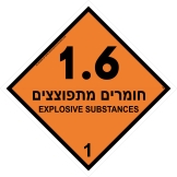חומרים מתפוצצים