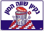 נקיון שווה המון