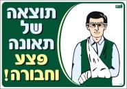תוצאה של תאונה