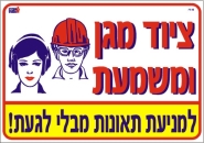 ציוד מגן ומשמעת
