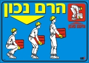 הרם נכון
