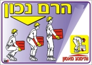 הרם נכון