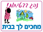 נהג, מחכים לך בבית