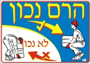 הרם נכון