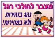מעבר להולכי רגל