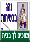 נהג בבטיחות