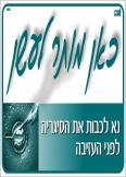 כאן מותר לעשן