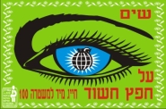 שים על חפץ