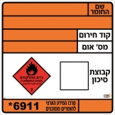 שילוט חומרים מסוכנים