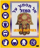 אל תסמוך על המזל