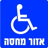 אזור מחסה