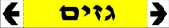 גזים