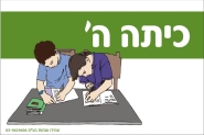 שלט לכיתה ה'