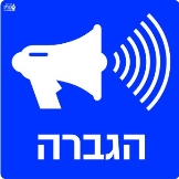 הגברה