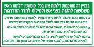 בבניין זה מותקנות דלתות אש בכל קוצותיו