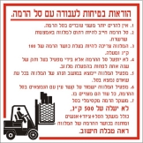 הוראות בטיחות לעבוד עם סל הרמה