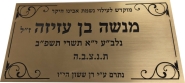 שלט חרוט מוזהב