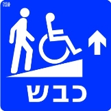 כבש ישר